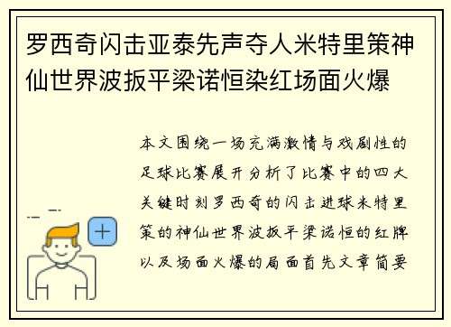 罗西奇闪击亚泰先声夺人米特里策神仙世界波扳平梁诺恒染红场面火爆 罗西奇闪击亚泰先声夺人米特里策神仙世界波扳平梁诺恒染红场面火爆
