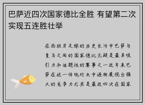巴萨近四次国家德比全胜 有望第二次实现五连胜壮举