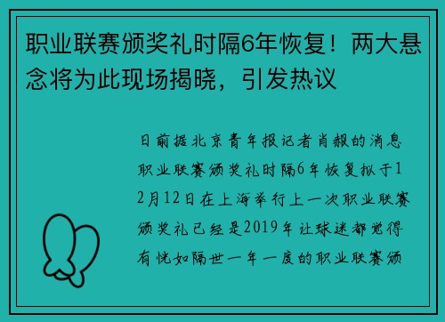 职业联赛颁奖礼时隔6年恢复！两大悬念将为此现场揭晓，引发热议